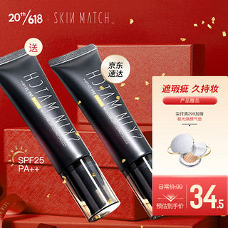 SKIN MATCH 极密 bb霜女遮瑕裸妆水润隔离防晒轻薄清透不易脱妆遮盖毛孔 自然色45g