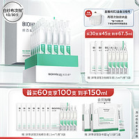 88VIP：BIOHYALUX 润百颜 玻尿酸屏障调理次抛原液 30支（买2赠同款1.5ml*40支）