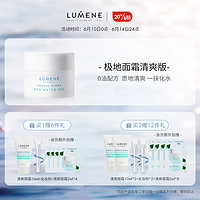 LUMENE 优姿婷 极地清爽面霜50ml北欧芬兰补水保湿修护乳液护肤品生日母亲节礼物