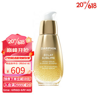 DARPHIN 朵梵 双生精华30ml 淡纹焕亮 30ml