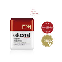 cellcosmet/瑞妍浓缩焕活霜紧致抗皱面霜淡化细纹高保湿补水50ml