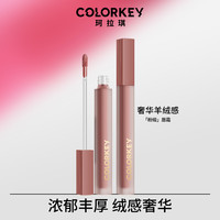 Colorkey珂拉琪粉缎唇霜唇釉唇泥粉雾哑光口红女平价