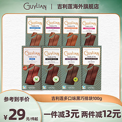 GuyLiAN 吉利莲 临期-拍3件38.9起 Guylian吉利莲84%无糖巧克力海盐杏仁牛奶排块