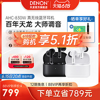 DENON 天龙 AH-C830NCW 入耳式真无线主动降噪动圈蓝牙耳机