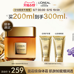 L'OREAL PARIS 巴黎欧莱雅 金致小蜜罐精华身体霜 50ml