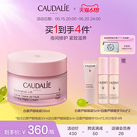  CAUDALIE/欧缇丽 补水保湿 晚霜