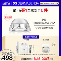 Dermasensa 德玛森氏 DS德玛森氏UP21多肽眼精华紧致淡化眼袋次抛42粒