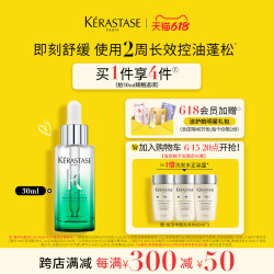 卡诗 高颅顶精华控油蓬松舒缓清爽头皮护理精华液