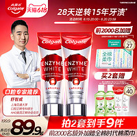 88VIP：Colgate 高露洁 活性无水酵素进口去黄美白牙膏牙齿亮白清新口气含氟套装