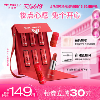 Colorkey珂拉琪心愿兔迷你唇膏礼盒口红送女朋友