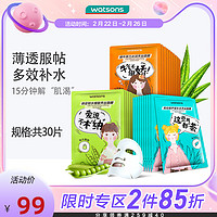 watsons 屈臣氏 天丝面膜30片