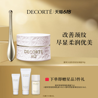 黛珂 AQ舒活抚纹颈霜98g柔滑保湿润泽改善细纹