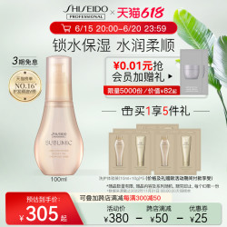 资生堂 护发精油女水活修护免洗精油抚平毛躁呵护干枯护发精华液男