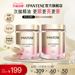 潘婷 胶囊精油防毛躁秀发修护干枯免洗
