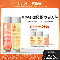 biooil/百洛油多重润养沁肤油滋润百洛油自然小黄油