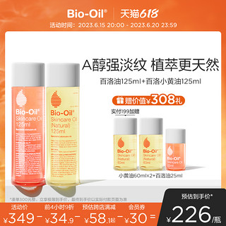 biooil/百洛油多重润养沁肤油滋润百洛油自然小黄油