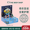 The body shop/美体小铺圣诞月历礼盒全套护理