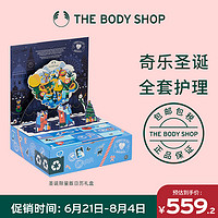 The body shop/美体小铺圣诞月历礼盒全套护理