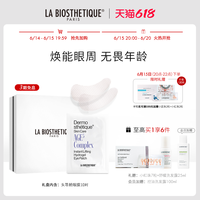 贝伊丝三重抗皱提升眼膜10对 舒缓紧致淡化眼周细纹