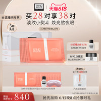 奥伦纳素 明眸舒缓精华眼膜淡化黑眼圈细纹28对