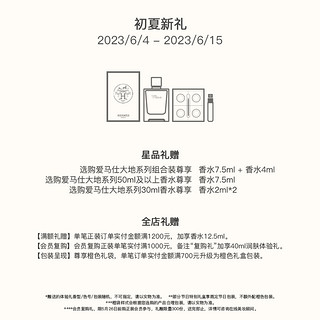 HERMÈS 爱马仕 Hermes爱马仕大地香水男士淡香氛男香清新礼物 30ml