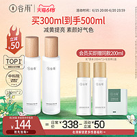 GOODWAY 谷雨 GrainRain 谷雨 GOODWAY 谷雨 光感水修护精华水150ml