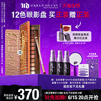 Urban Decay Urbandecay衰败城市Nakedheat南瓜大地粉UD眼影盘