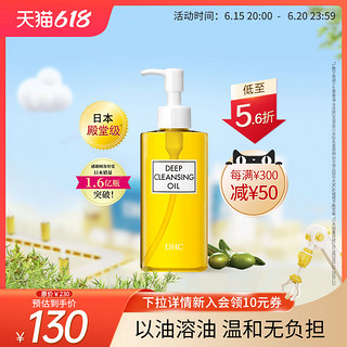 DHC 蝶翠诗 橄榄卸妆油200ml/120ml 温和三合一卸妆水毛孔黑头