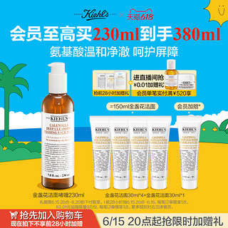 Kiehl's 科颜氏 金盏花洁面啫喱爽肤水试用套装