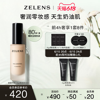 zelens Age养肤粉底液套装 干皮水润持久保湿