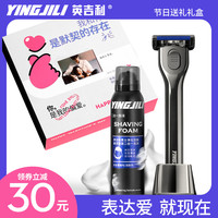 英吉利 YINGJILI小云豹剃须刀礼盒送男友520情人节礼物刮胡刀手动刻字定制
