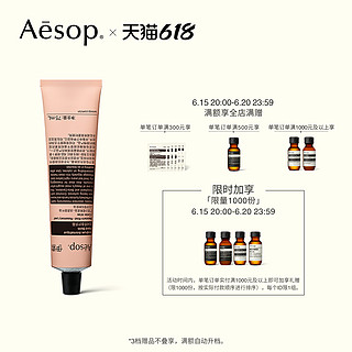 Aesop伊索 息间芳香护手霜 75mL 顺丰发货