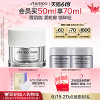 SHISEIDO 资生堂 新男士焕能紧致凝霜多重温和保湿舒缓正品