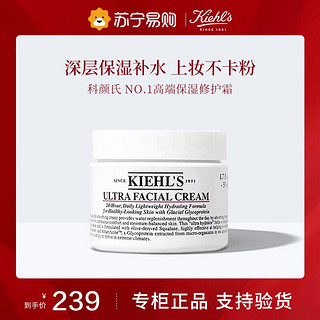 Kiehl's 科颜氏 面霜高保湿果冻清爽霜干皮保湿滋润补水修护正品护肤品443