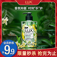 LUX 力士 植萃香氛抑菌洗手液400g