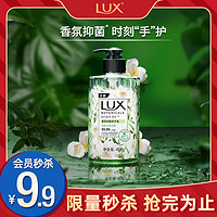 LUX 力士 植萃香氛抑菌洗手液400g