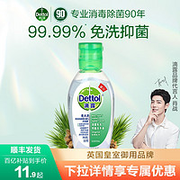 Dettol 滴露 免洗洗手液50ml