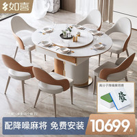 如喜麻将机全自动六人位实木岩板餐桌一体两家用北欧风四口机麻包安装 橙意之作-低音机-降噪牌一桌六椅