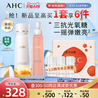 AHC 官方旗舰店三抗精华水抗初老氨基酸温和洁面