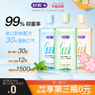 Saky 舒客 专效清新漱口水 天然鲜橙味 250ml