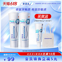 SENSODYNE 舒适达 护釉健牙釉质修补牙膏专业清新口气缓解牙敏3支装