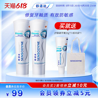 SENSODYNE 舒适达 护釉健牙釉质修补牙膏专业清新口气缓解牙敏3支装