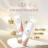 skinaqua 曼秀雷敦乐敦NEXTA防晒霜70g女精华款保湿提亮面部遮瑕抗光老紫外线