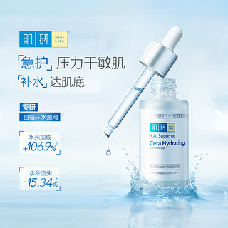 Hada Labo 肌研 曼秀雷敦肌研极润臻致舒缓修护保湿B5精华8g