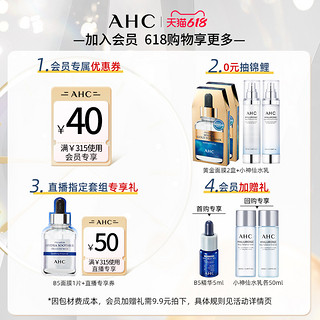 AHC 小神仙水乳套装