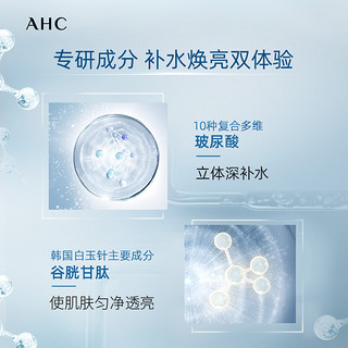 AHC 小神仙水乳套装