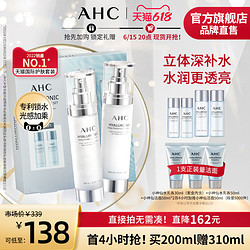 AHC 小神仙水乳套装水100ml+乳100ml