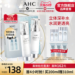 AHC 小神仙水乳套装水100ml+乳100ml