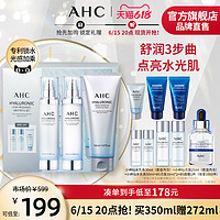 AHC小神仙水乳洁面套装补水保湿护肤官方旗舰店