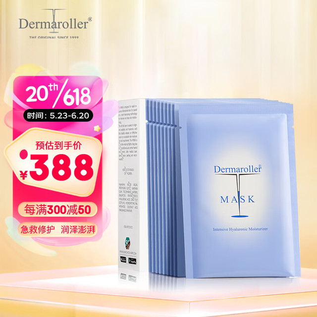 Dermaroller 医用玻尿酸修复贴 敏感肌肤可用 创面愈合冷敷贴10片